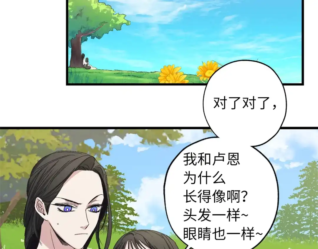 《侍女的帝君》第73话 你这个背叛者 第7页