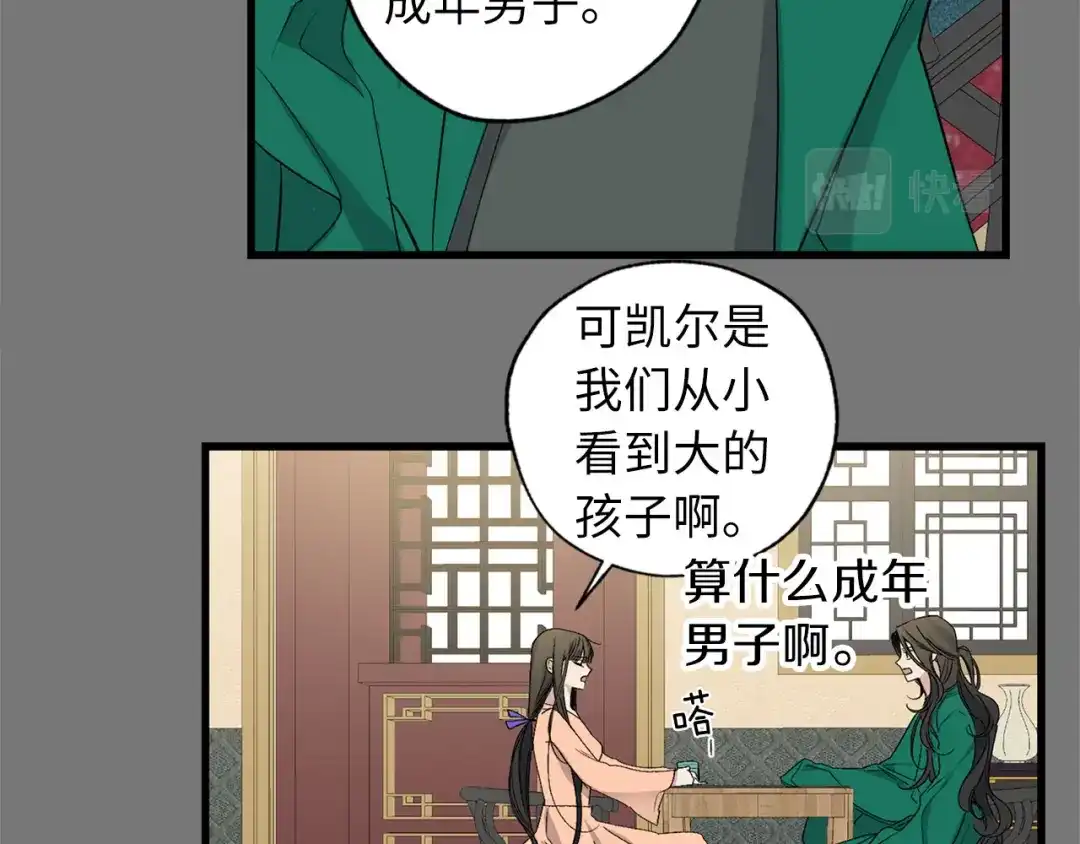 《侍女的帝君》第73话 你这个背叛者 第37页