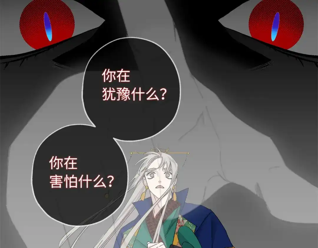 《侍女的帝君》第73话 你这个背叛者 第57页