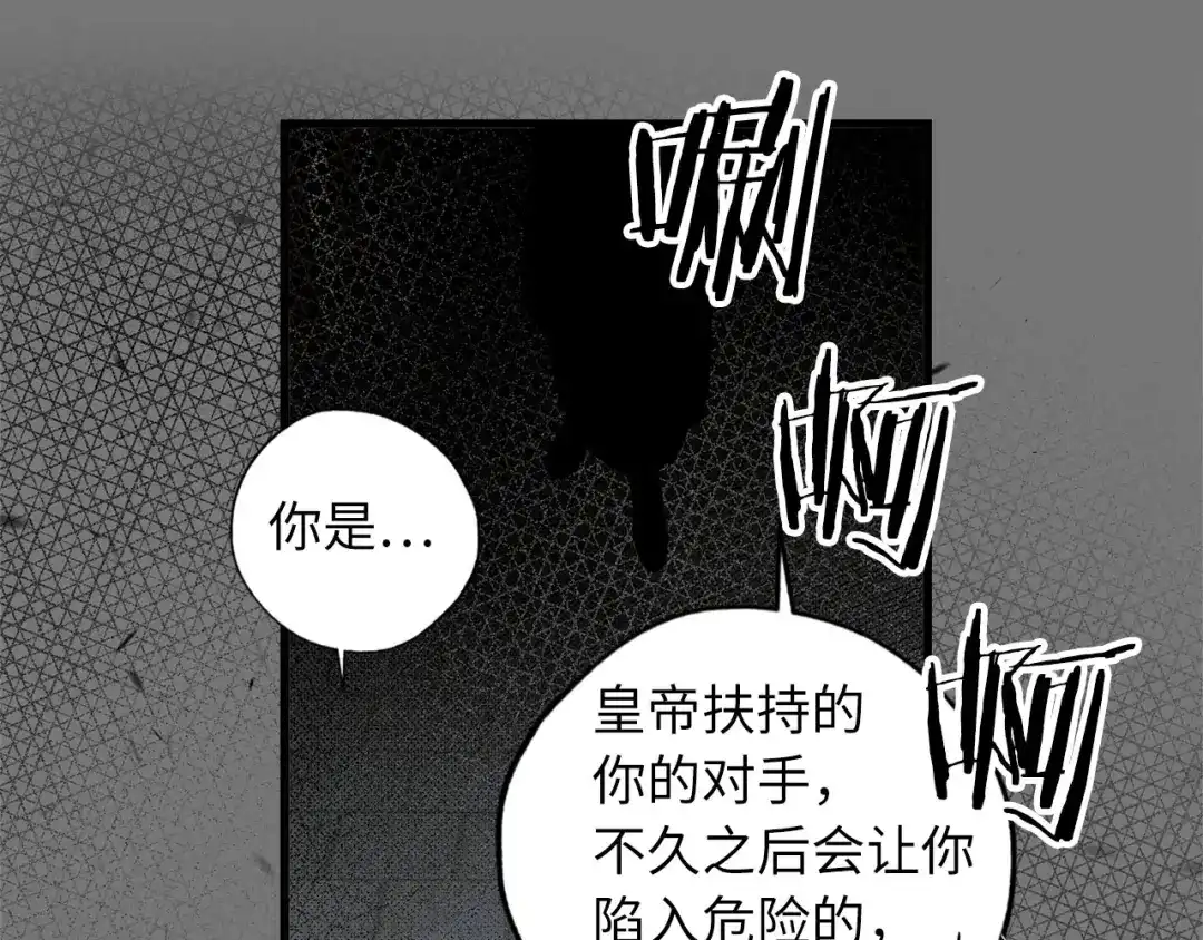 《侍女的帝君》第73话 你这个背叛者 第55页