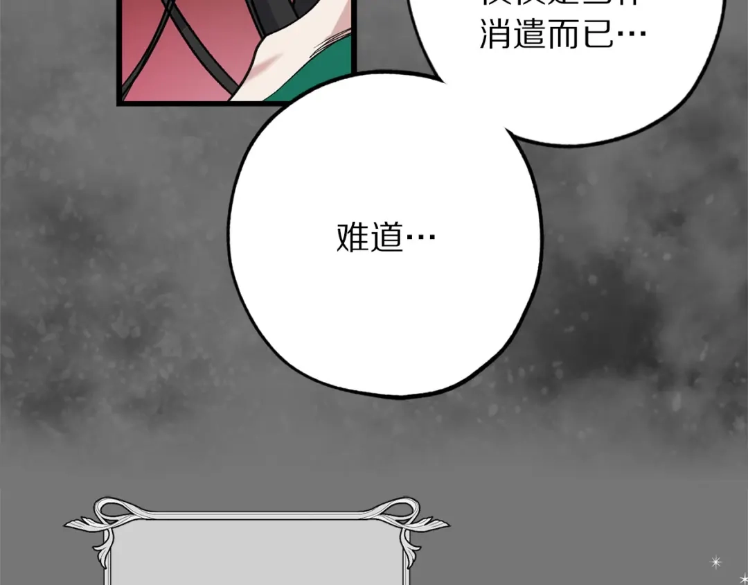 《侍女的帝君》第73话 你这个背叛者 第44页