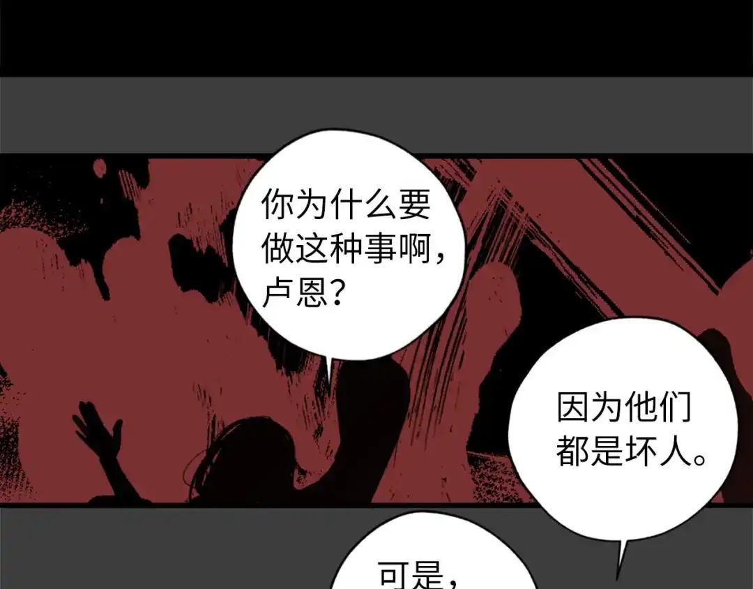 《侍女的帝君》第73话 你这个背叛者 第16页