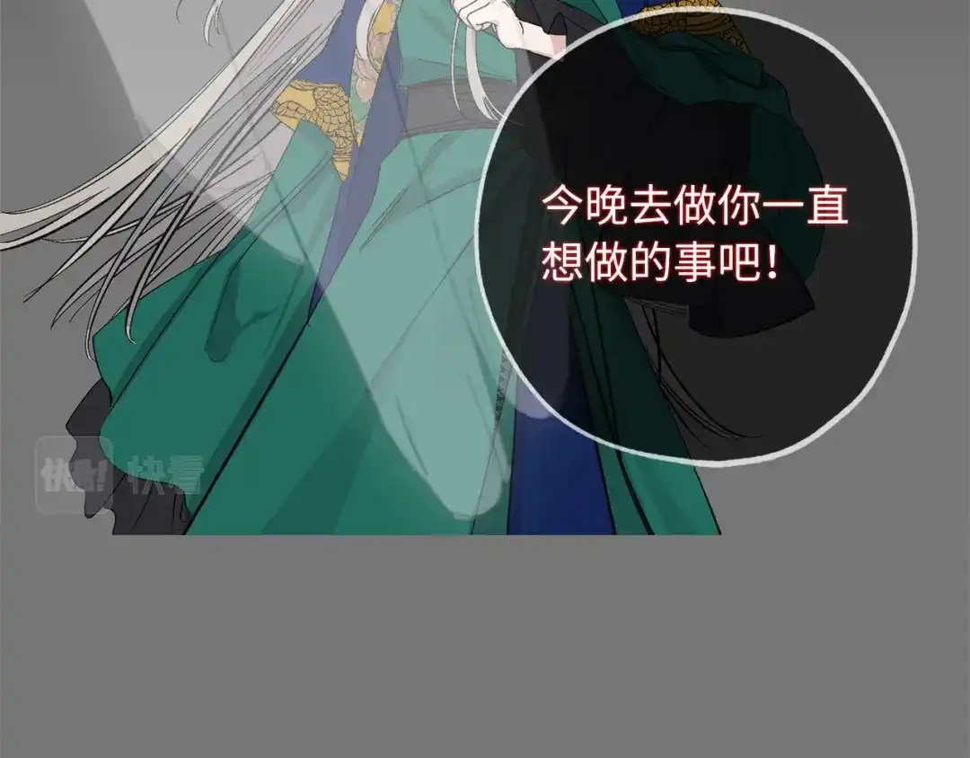 《侍女的帝君》第73话 你这个背叛者 第58页