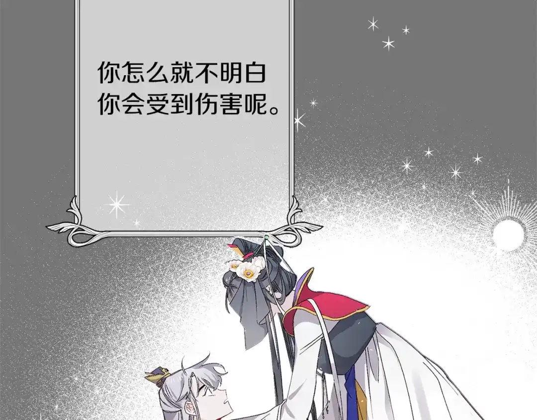 《侍女的帝君》第73话 你这个背叛者 第45页