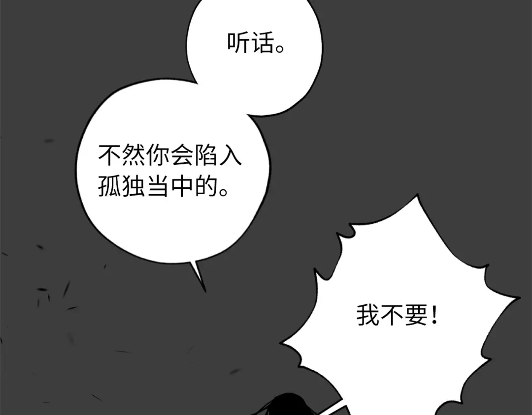 《侍女的帝君》第73话 你这个背叛者 第20页