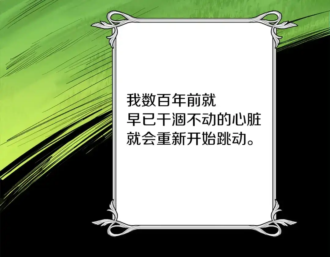 《侍女的帝君》第73话 你这个背叛者 第15页