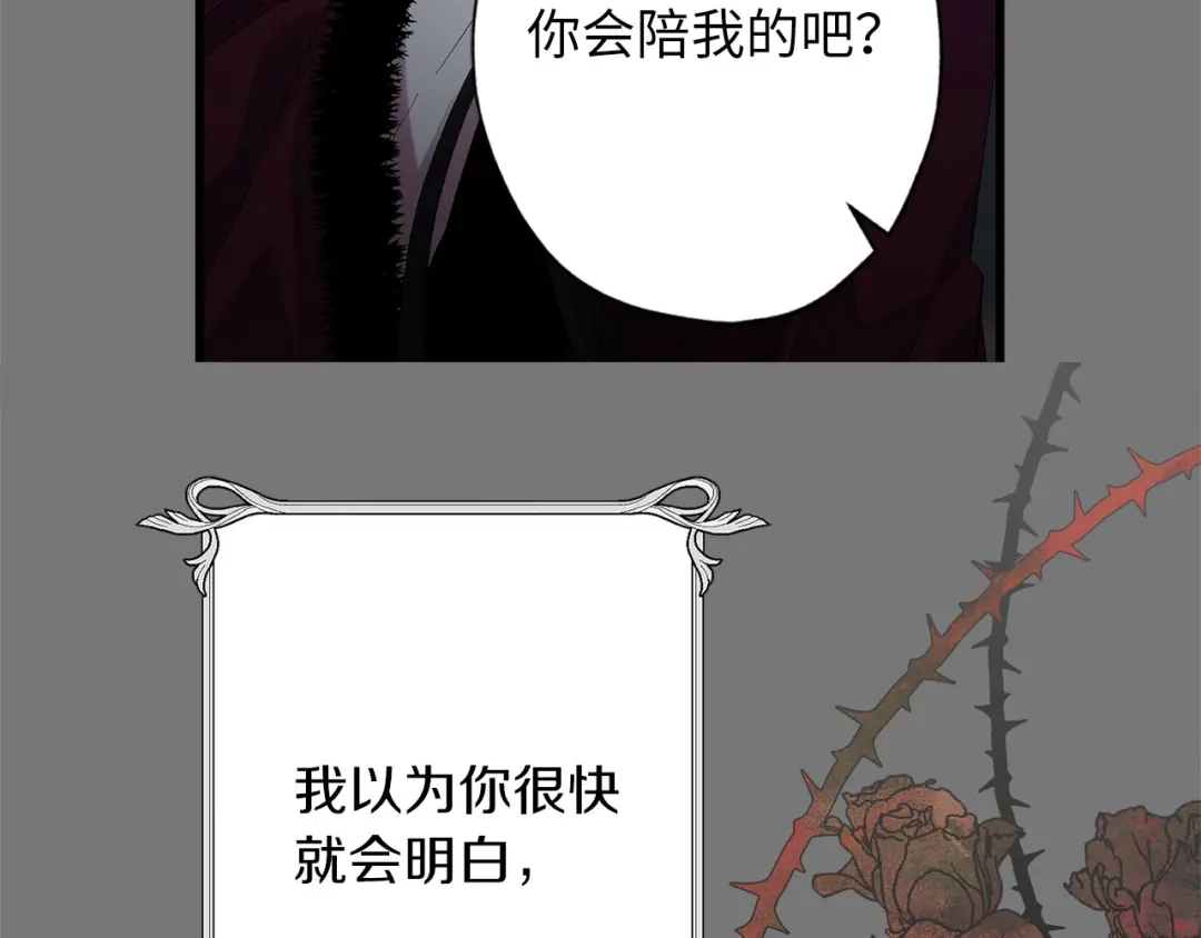 《侍女的帝君》第73话 你这个背叛者 第25页