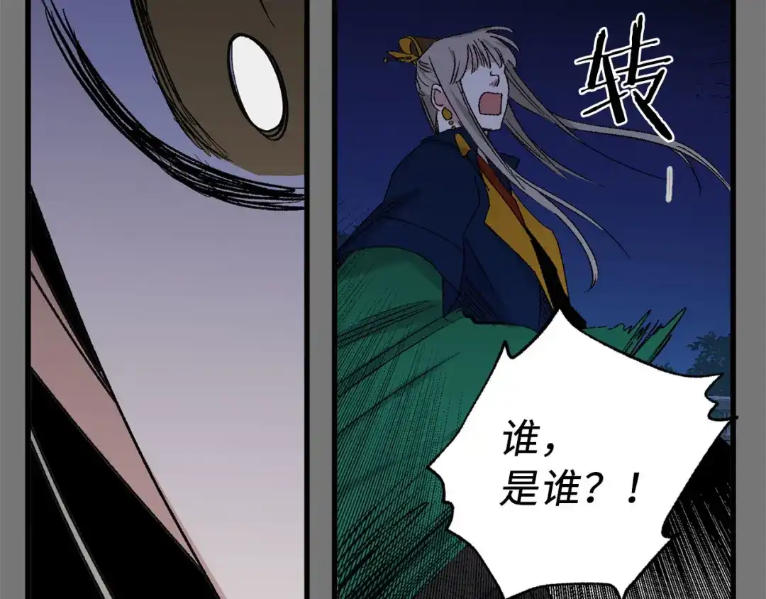 《侍女的帝君》第73话 你这个背叛者 第53页