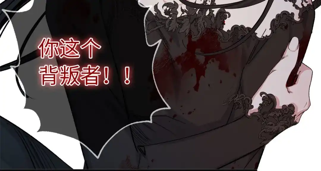 《侍女的帝君》第73话 你这个背叛者 第71页