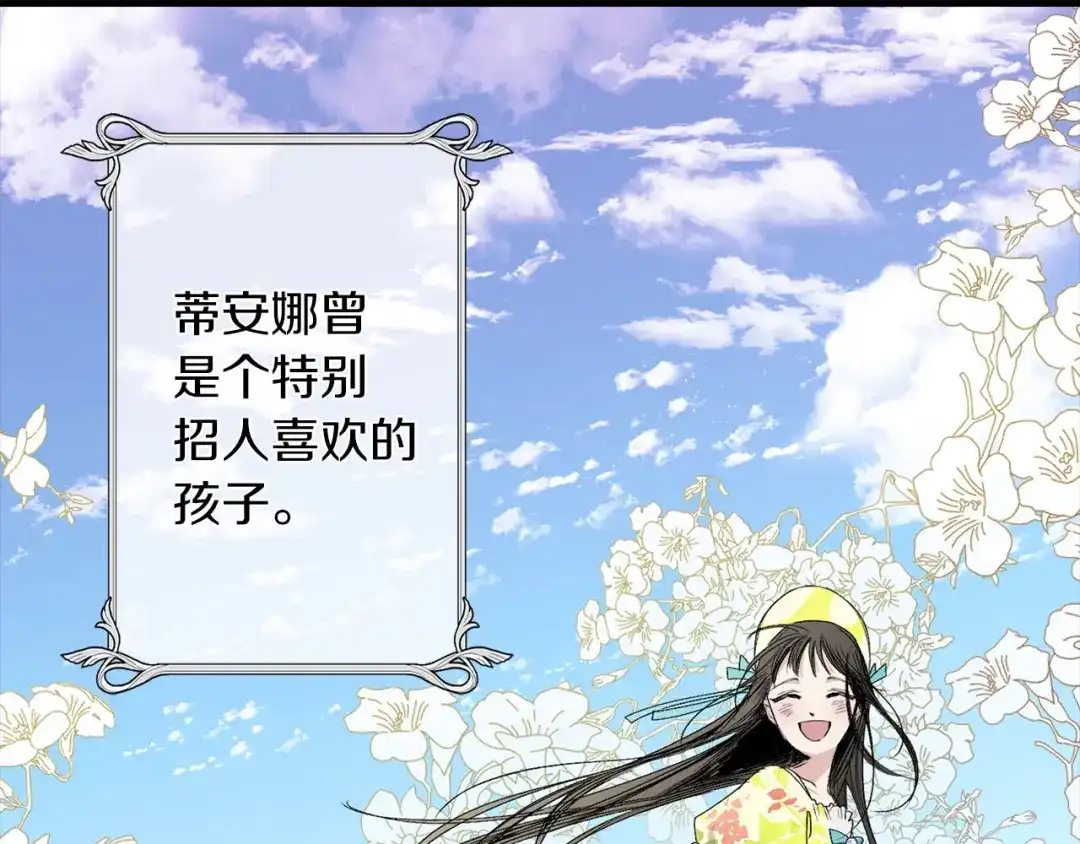 《侍女的帝君》第73话 你这个背叛者 第5页