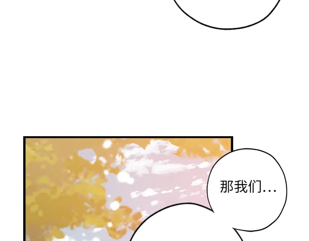 《侍女的帝君》第73话 你这个背叛者 第10页