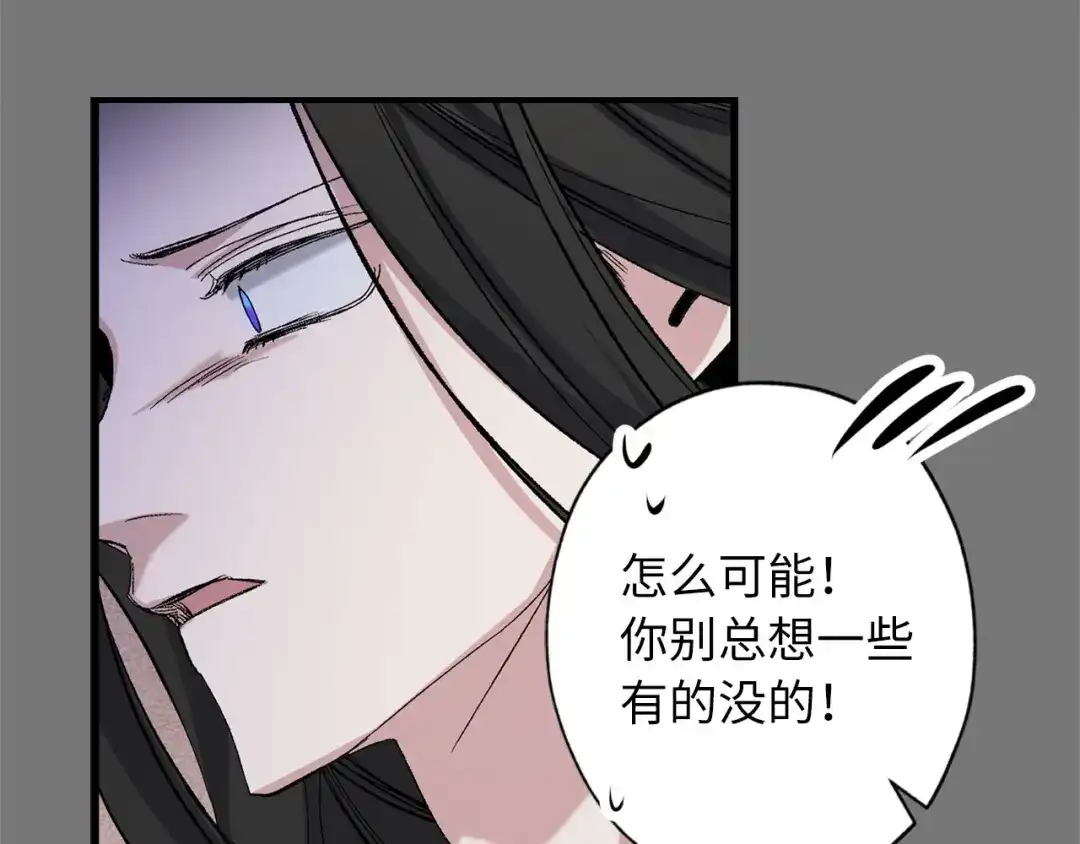 《侍女的帝君》第73话 你这个背叛者 第41页
