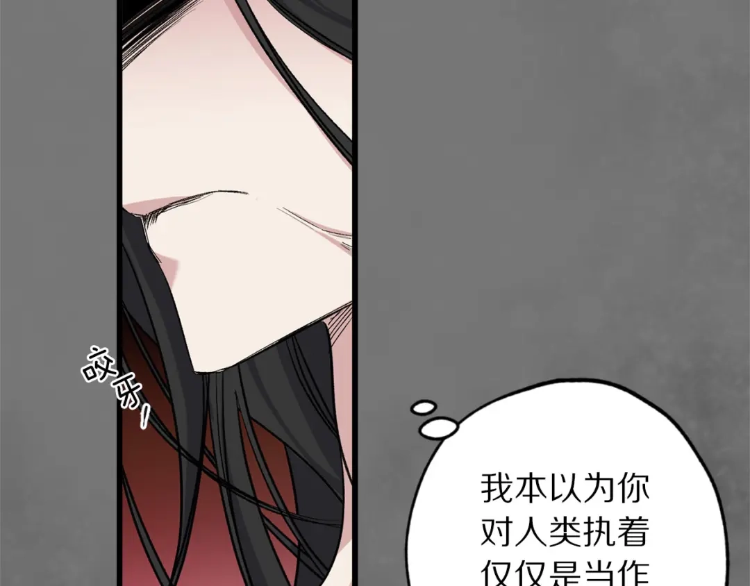 《侍女的帝君》第73话 你这个背叛者 第43页