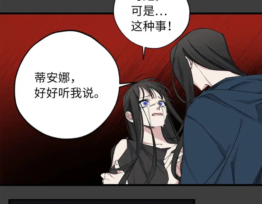 《侍女的帝君》第73话 你这个背叛者 第17页
