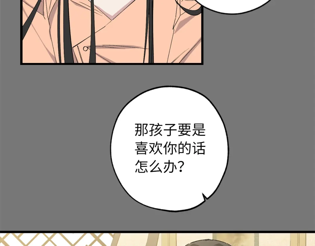 《侍女的帝君》第73话 你这个背叛者 第39页