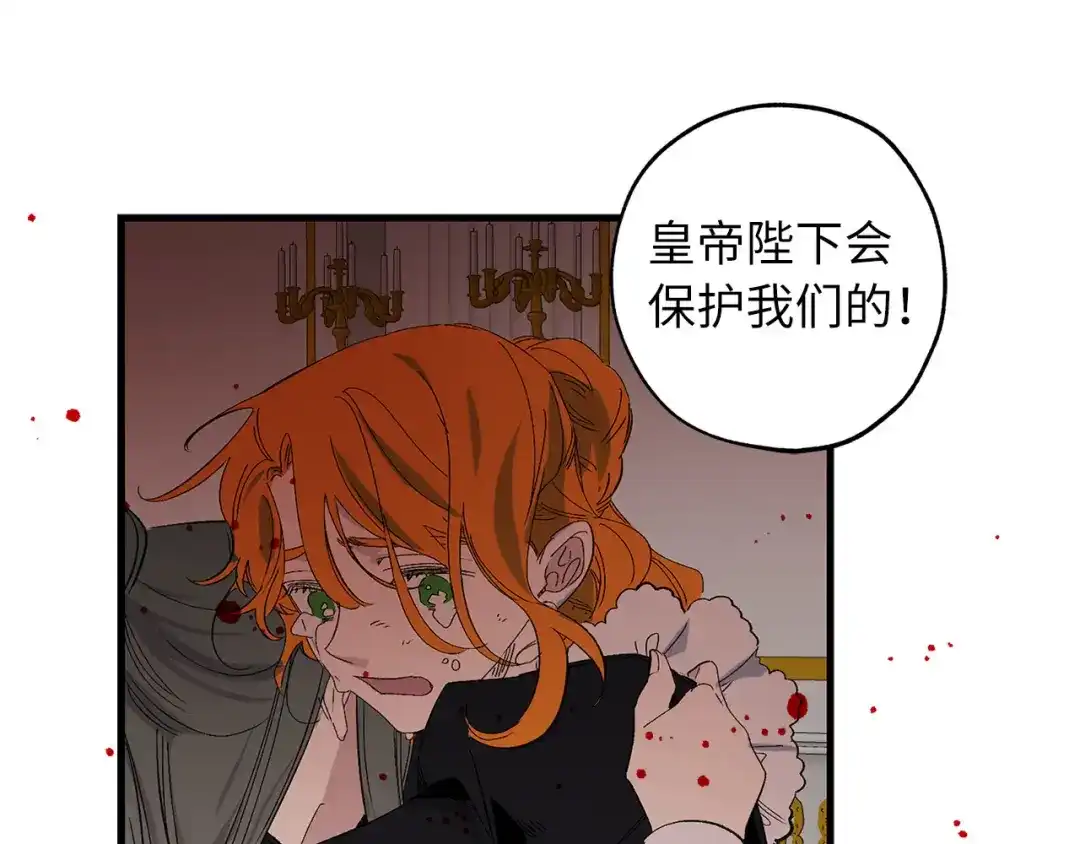 《侍女的帝君》完结篇 再见，卢恩 第61页