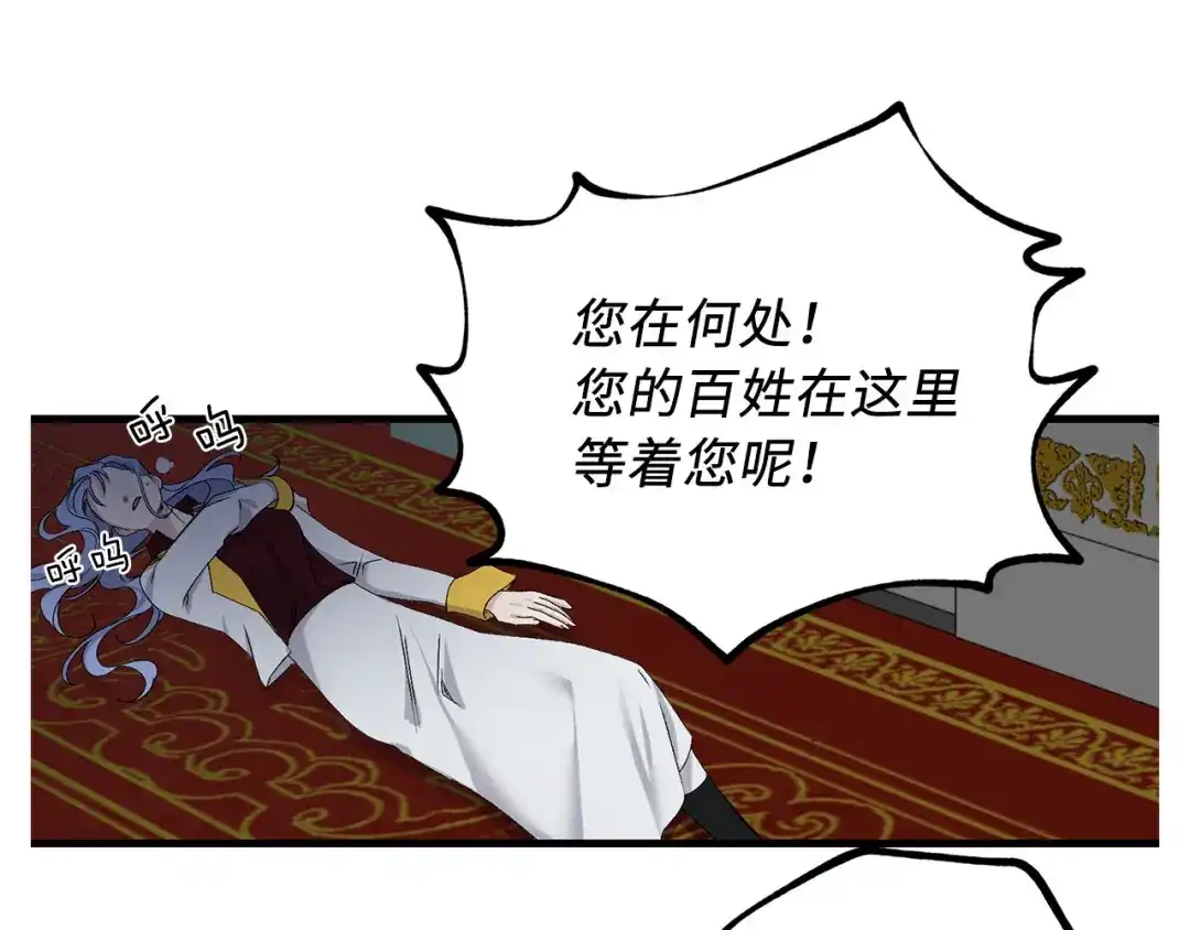 《侍女的帝君》完结篇 再见，卢恩 第83页