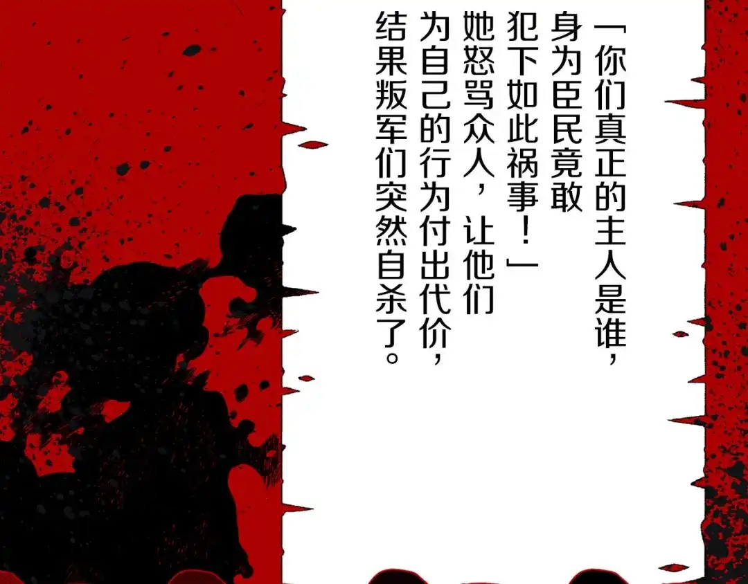 《侍女的帝君》完结篇 再见，卢恩 第75页