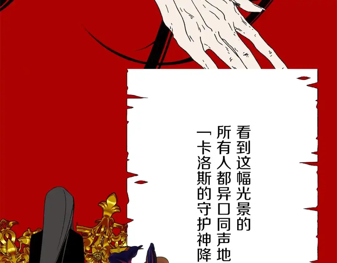 《侍女的帝君》完结篇 再见，卢恩 第92页