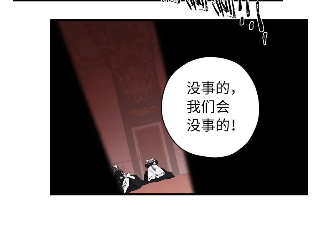 《侍女的帝君》完结篇 再见，卢恩 第60页