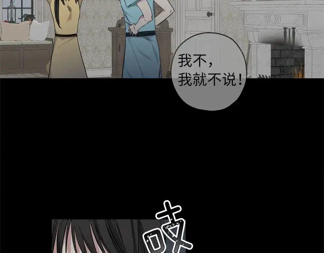 《侍女的帝君》完结篇 再见，卢恩 第48页