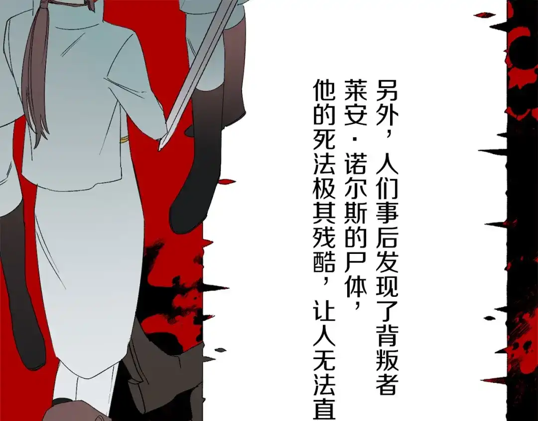 《侍女的帝君》完结篇 再见，卢恩 第96页