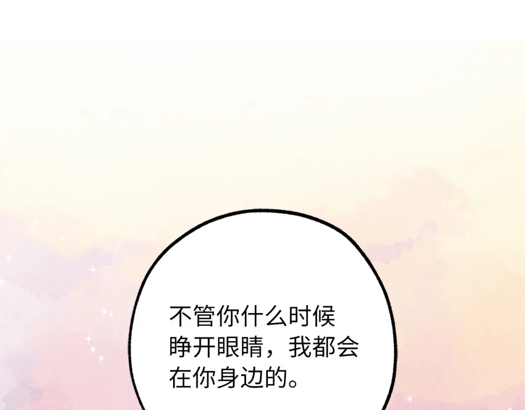 《侍女的帝君》完结篇 再见，卢恩 第135页