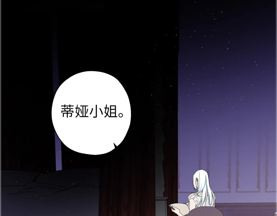 《侍女的帝君》完结篇 再见，卢恩 第108页