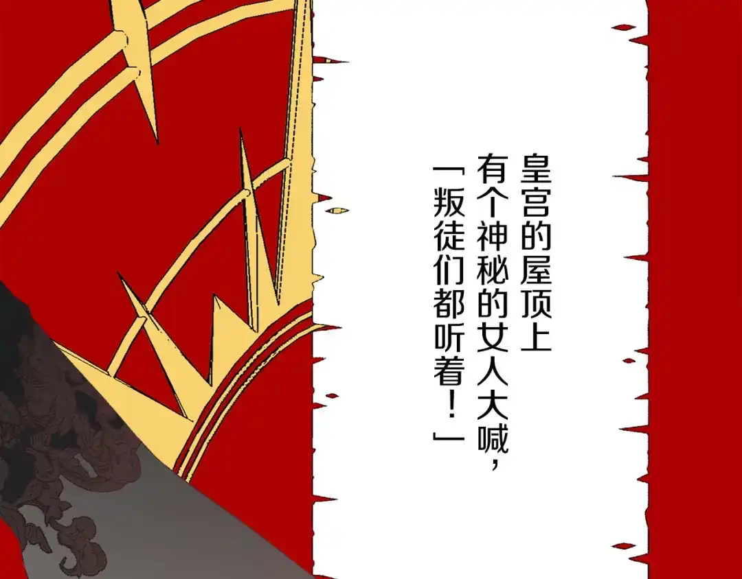 《侍女的帝君》完结篇 再见，卢恩 第73页