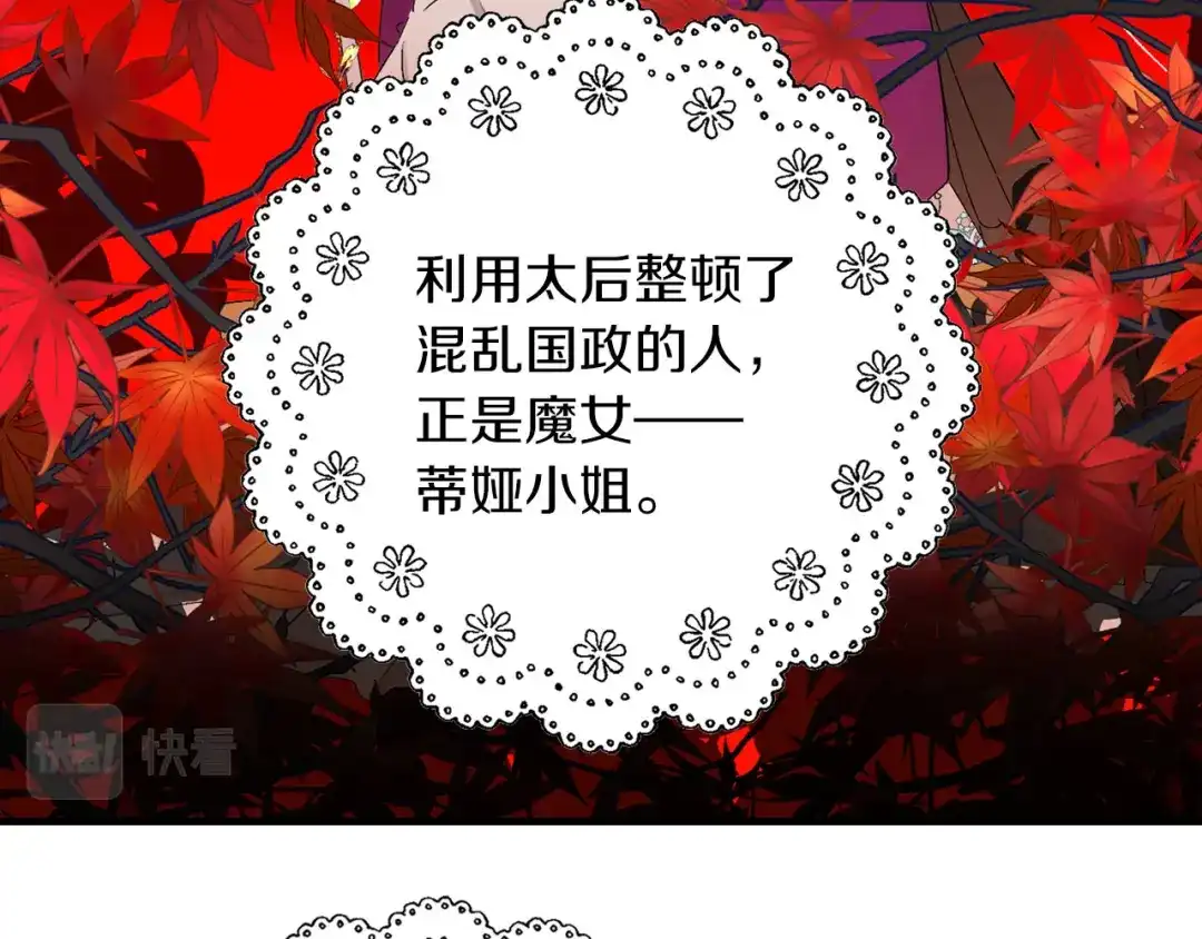 《侍女的帝君》完结篇 再见，卢恩 第113页