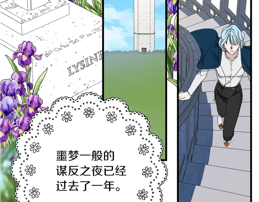 《侍女的帝君》完结篇 再见，卢恩 第106页