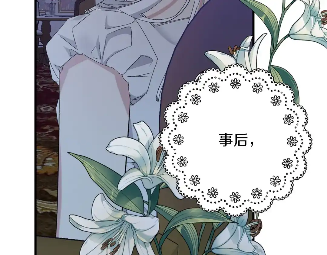 《侍女的帝君》完结篇 再见，卢恩 第111页