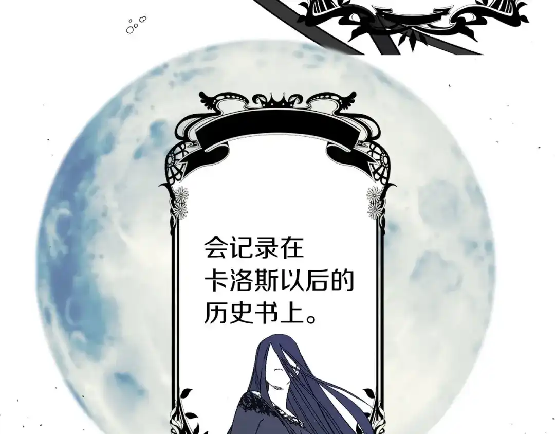 《侍女的帝君》完结篇 再见，卢恩 第71页