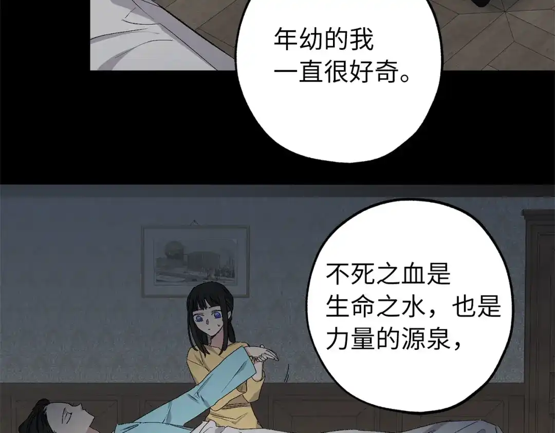 《侍女的帝君》完结篇 再见，卢恩 第51页