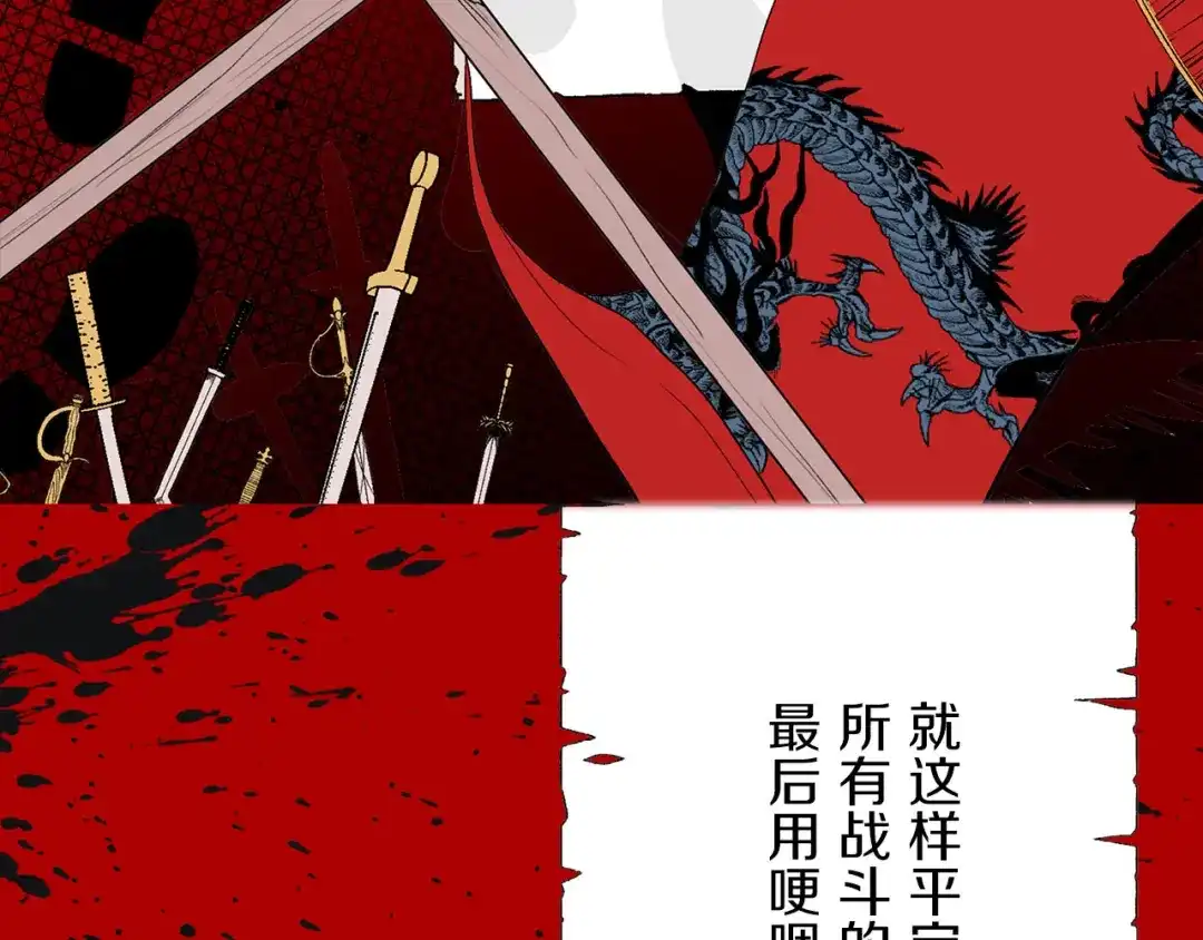 《侍女的帝君》完结篇 再见，卢恩 第78页