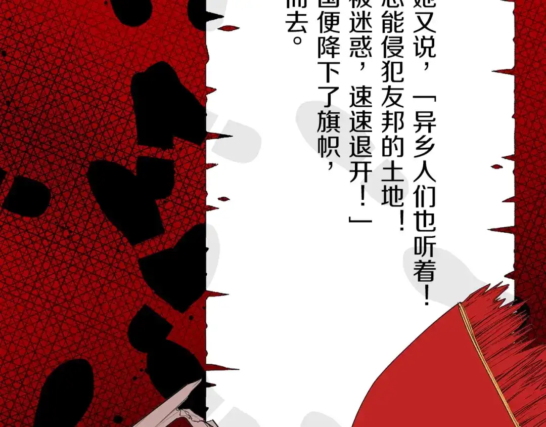 《侍女的帝君》完结篇 再见，卢恩 第77页