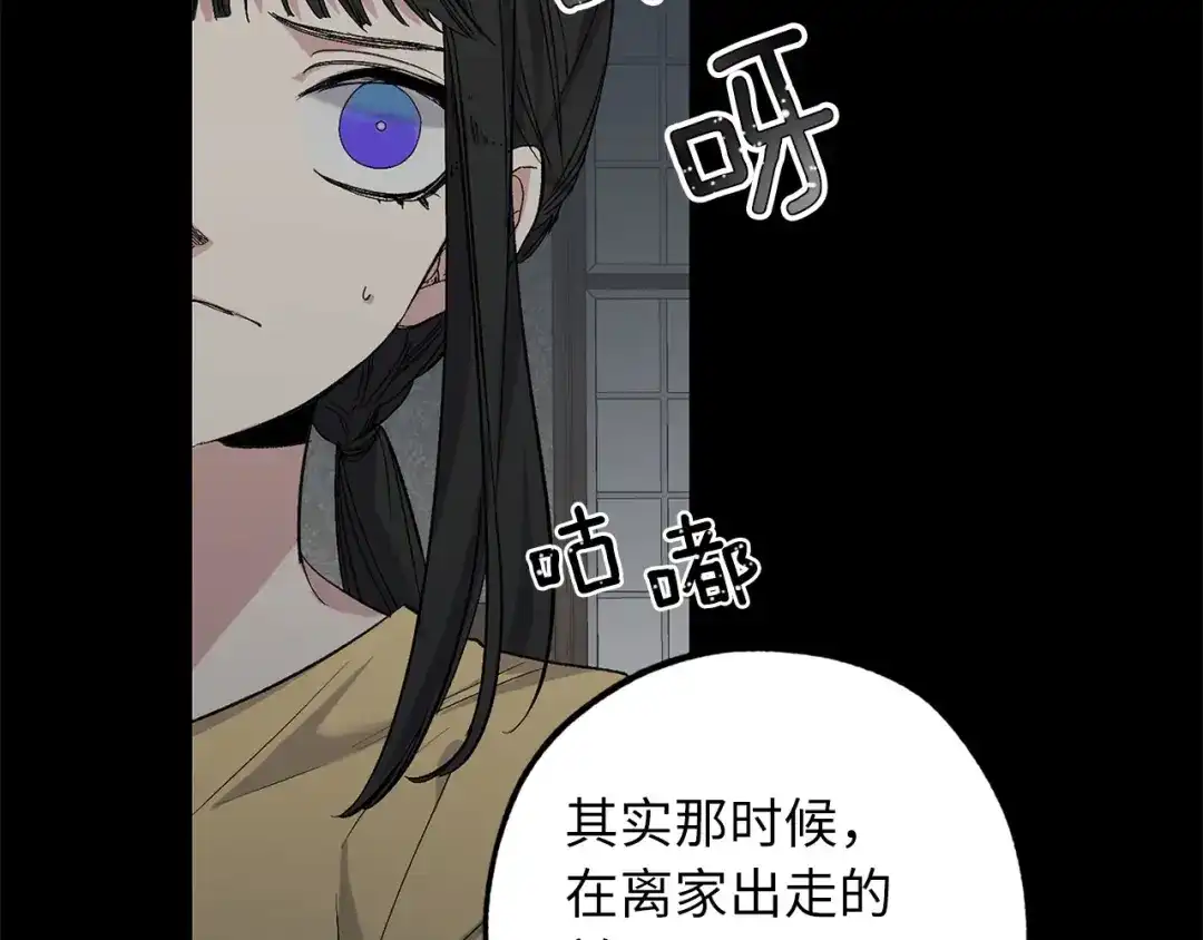 《侍女的帝君》完结篇 再见，卢恩 第49页
