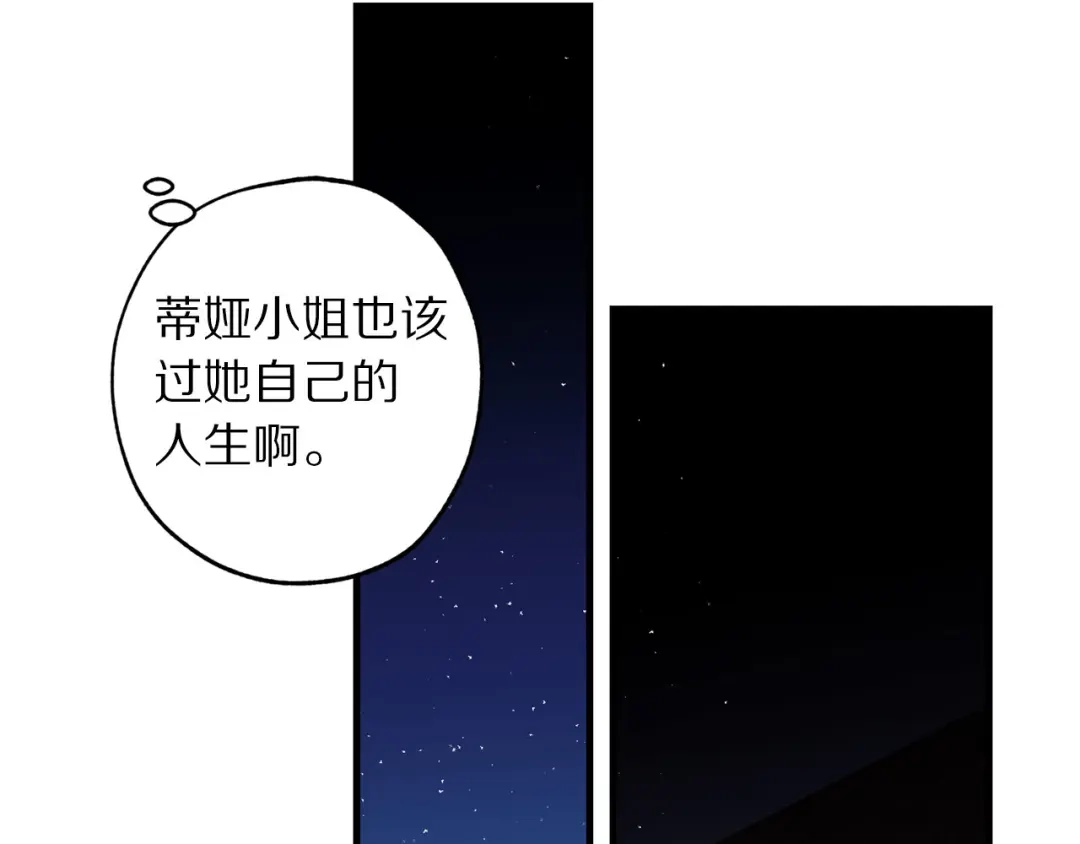 《侍女的帝君》完结篇 再见，卢恩 第122页