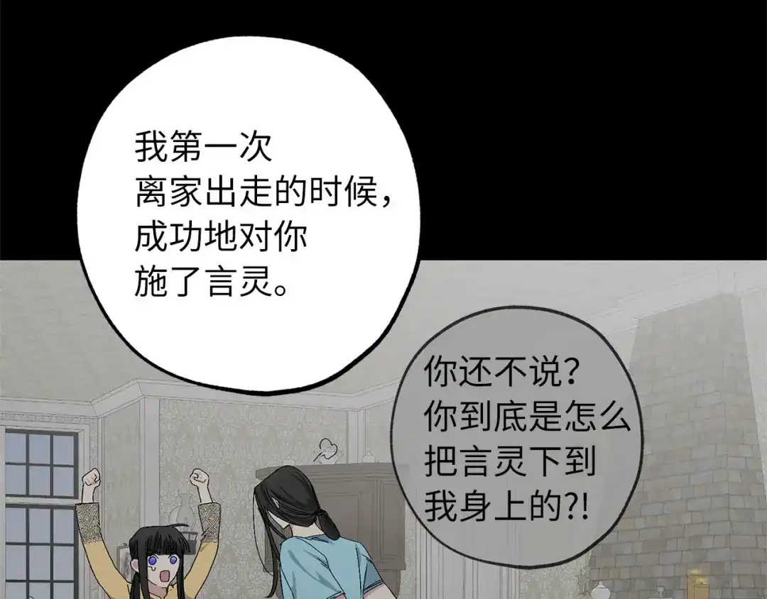 《侍女的帝君》完结篇 再见，卢恩 第47页