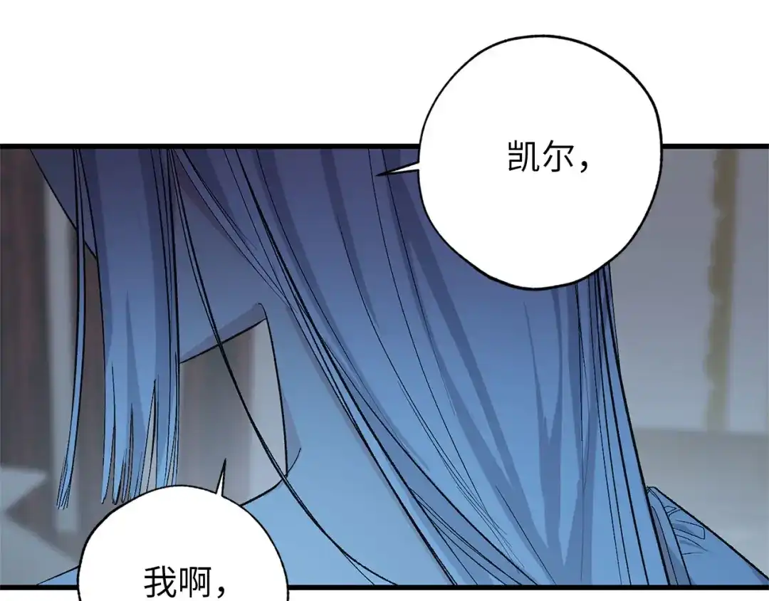 《侍女的帝君》完结篇 再见，卢恩 第124页