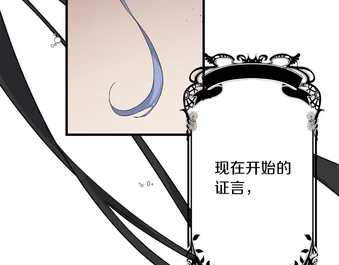 《侍女的帝君》完结篇 再见，卢恩 第70页