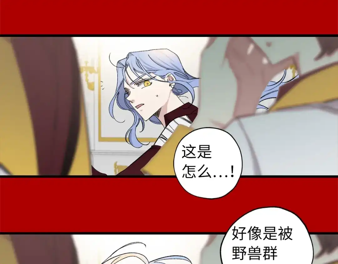 《侍女的帝君》完结篇 再见，卢恩 第98页