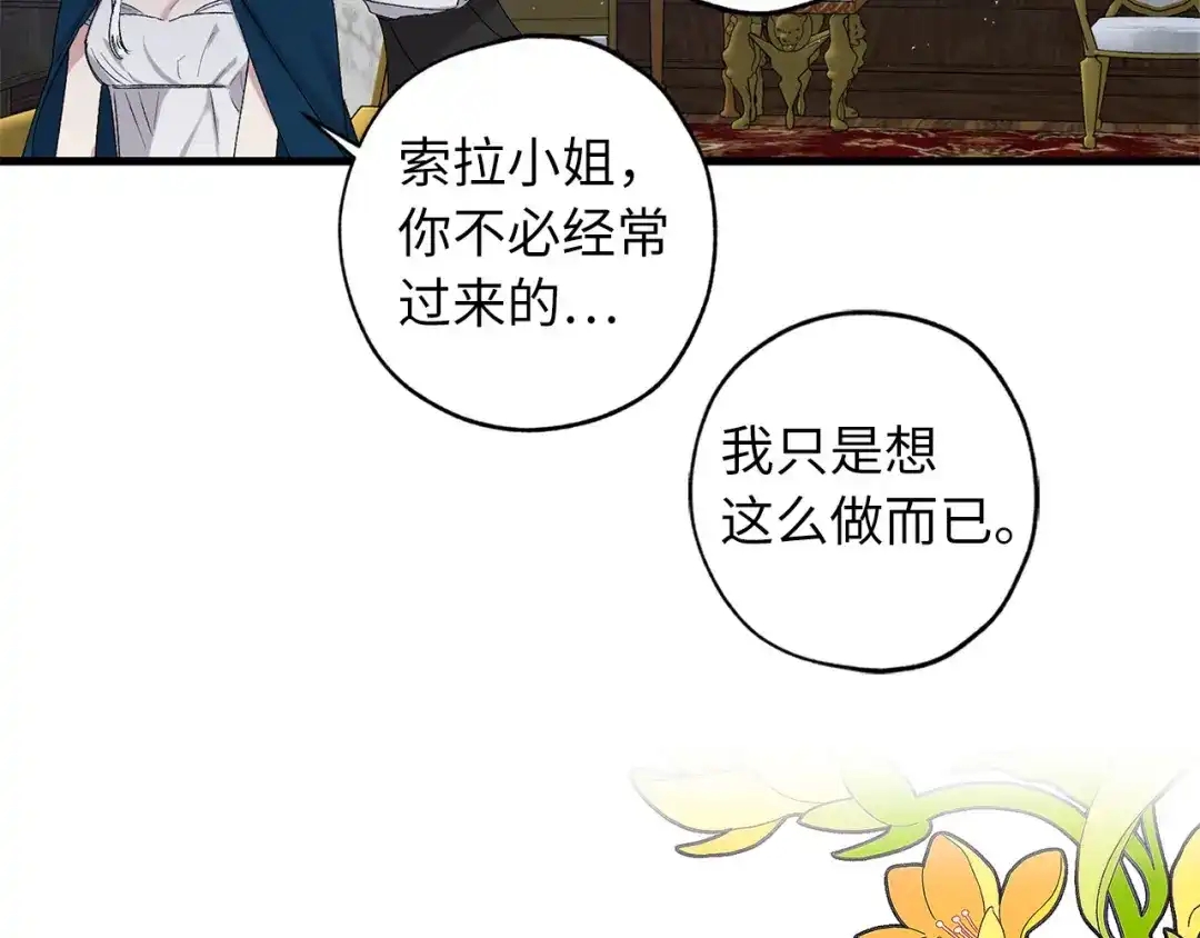《侍女的帝君》完结篇 再见，卢恩 第115页