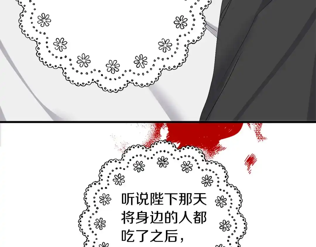 《侍女的帝君》完结篇 再见，卢恩 第119页
