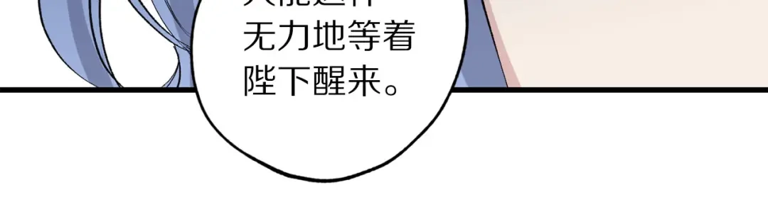 《侍女的帝君》完结篇 再见，卢恩 第121页