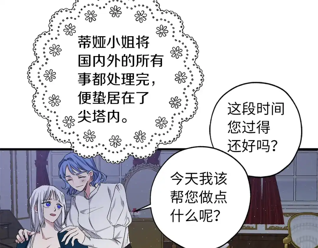 《侍女的帝君》完结篇 再见，卢恩 第114页