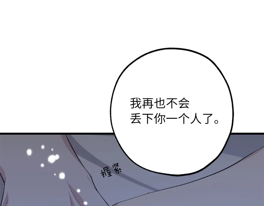 《侍女的帝君》完结篇 再见，卢恩 第133页
