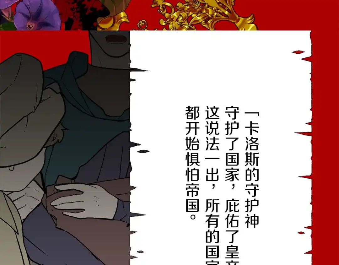 《侍女的帝君》完结篇 再见，卢恩 第94页