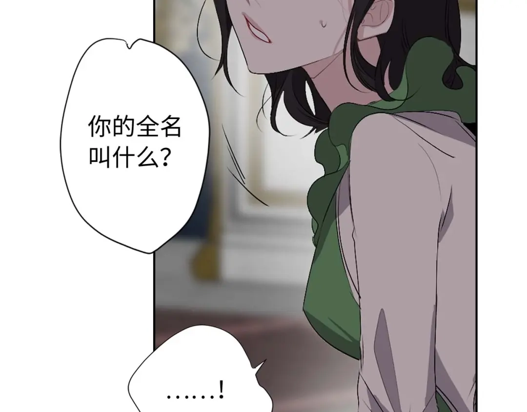 《侍女的帝君》第7话 盘问 第25页