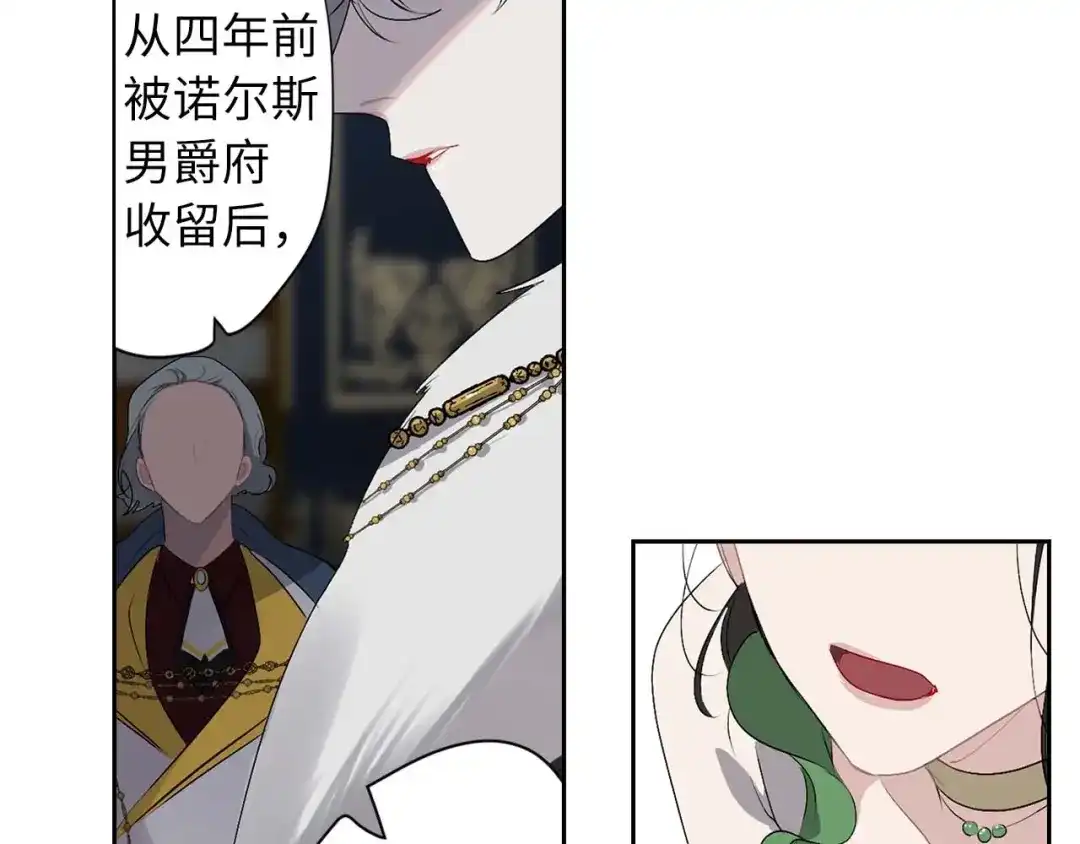 《侍女的帝君》第7话 盘问 第37页